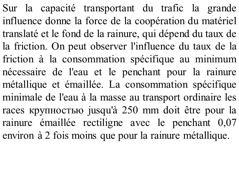 Sur la capacité transportant du trafic la grande influence donne la force de la